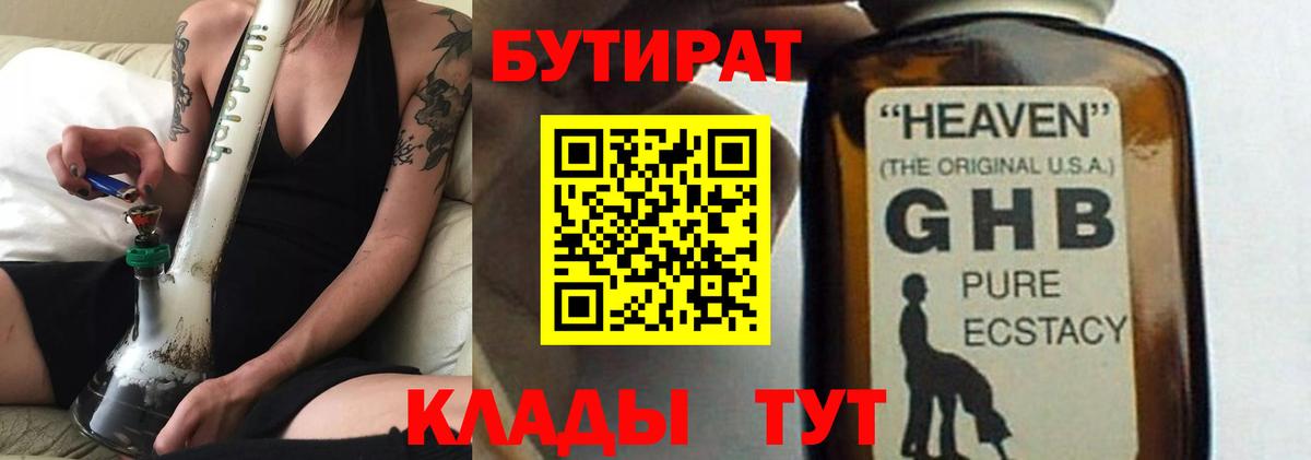 Бутират 1.4BDO Люберцы