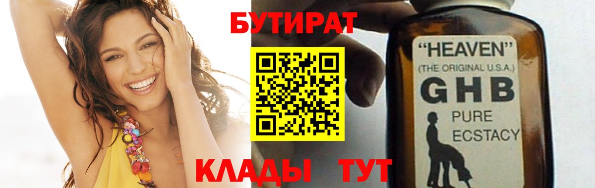 БУТИРАТ GHB  Вход с VPN  Люберцы 