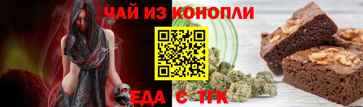 Еда ТГК марихуана  Вход с VPN  Люберцы 