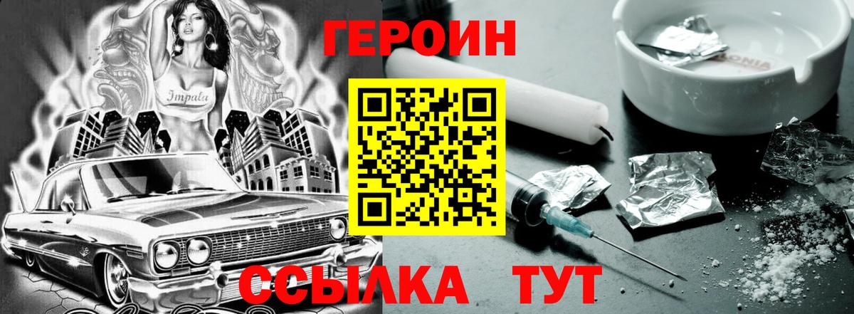 Люберцы  Героин герыч  Героин  Вход с VPN 