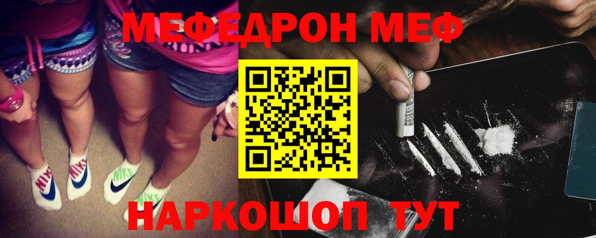 Мефедрон кристаллы  МЯУ-МЯУ 4 MMC  МЕФ  Люберцы  Мефедрон  Вход с VPN 